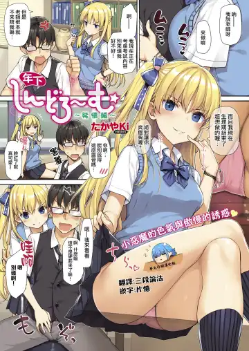 Read [Takayaki] Toshishita Syndrome ~Hatsujou Hen~  | 年下綜合~征~發情篇 - Fhentai