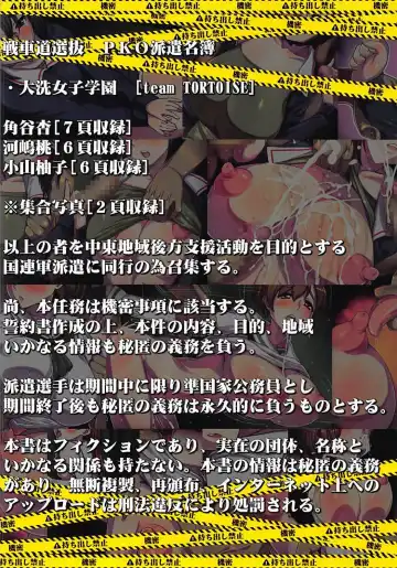 [Tsujizen] Ooarai Joshi Gakuen PKO Haken no Kiroku Fhentai - Page 24