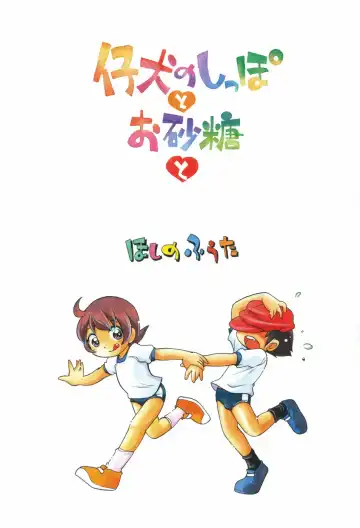 [Hoshino Fuuta] Yuukaze no Koya | Evening Breeze Hut Fhentai - Page 6