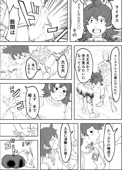 [Exkarivur] Namari Fhentai - Page 7