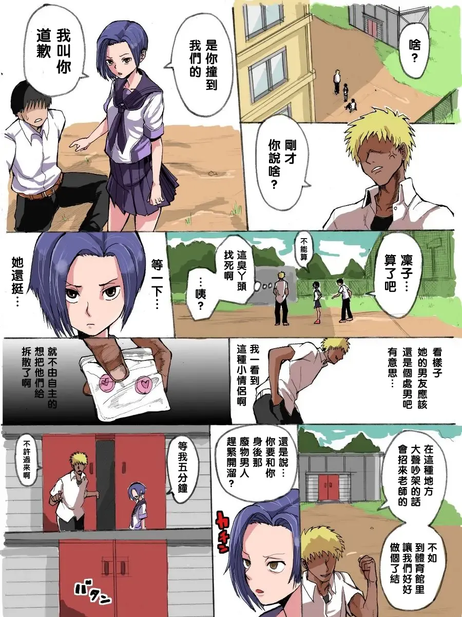 [Terasu Mc] Rinko Netorare + Omake Fhentai - Page 2