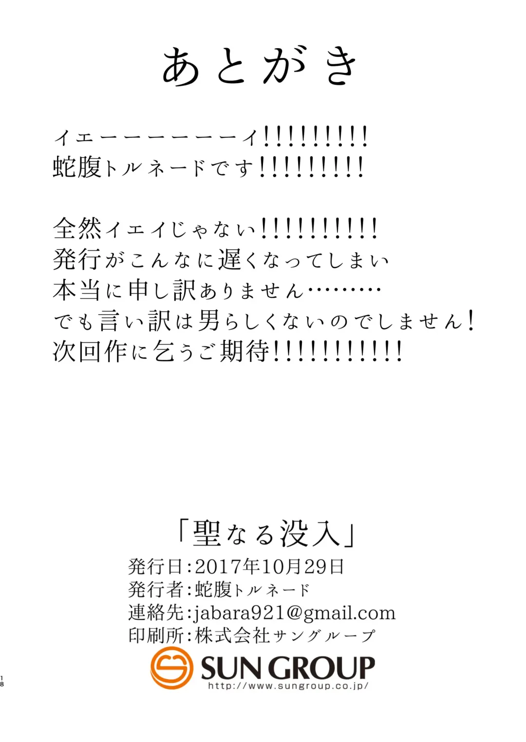 [Jabara Tornado] Sei Naru Botsunyuu Fhentai - Page 18