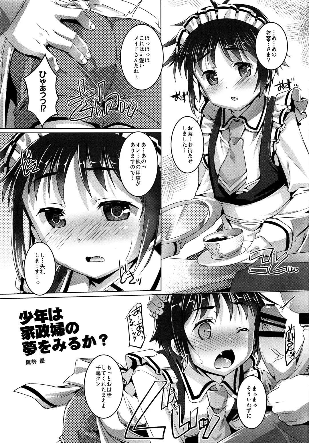 [Takase Yuu] Shounen wa Kaseifu no Yume o Miru ka? Fhentai - Page 2