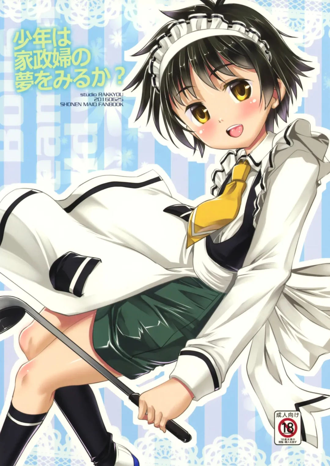 [Takase Yuu] Shounen wa Kaseifu no Yume o Miru ka? Fhentai - Page 22