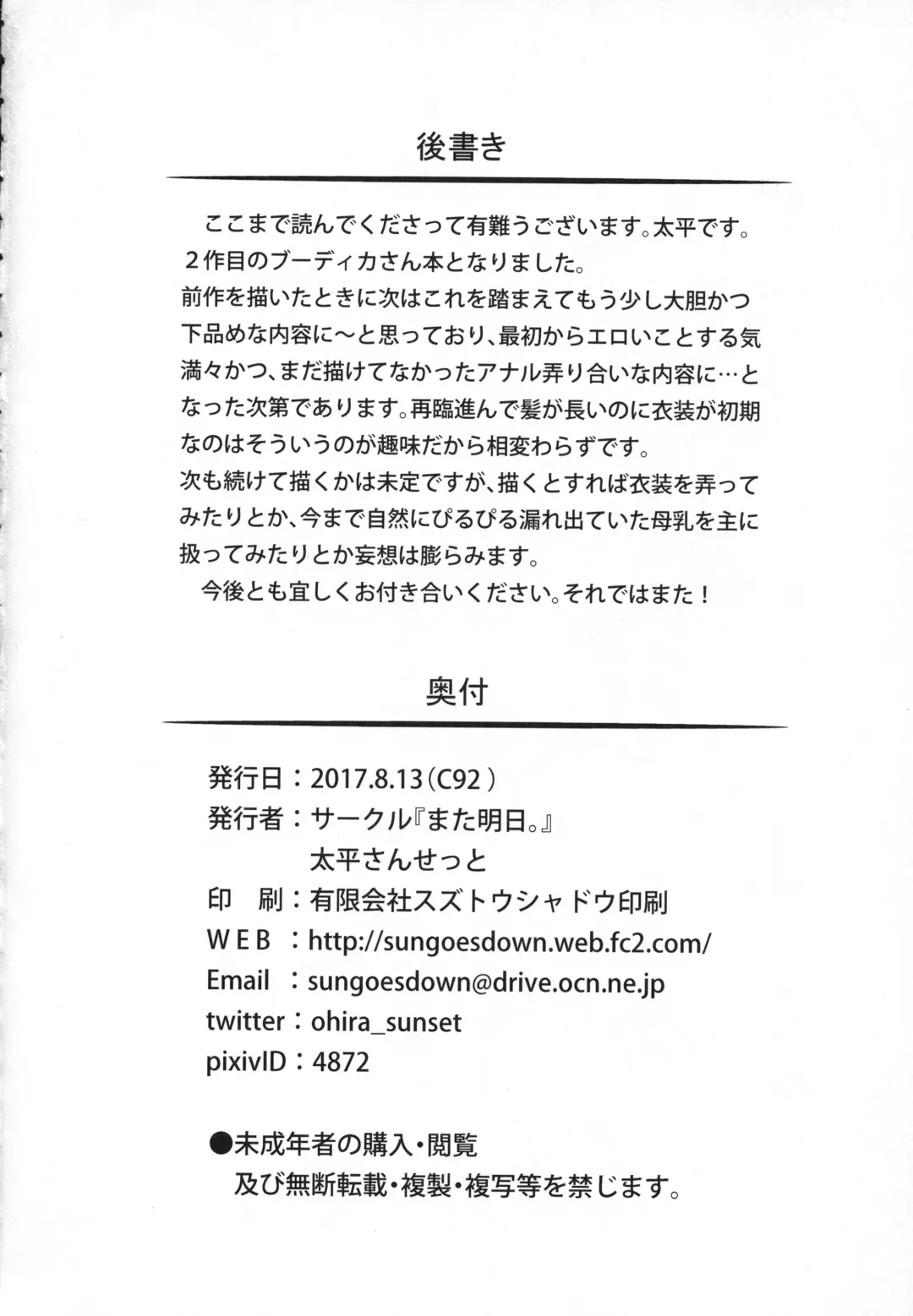 [Oohira Sunset] Boudica-san ni. Fhentai - Page 25