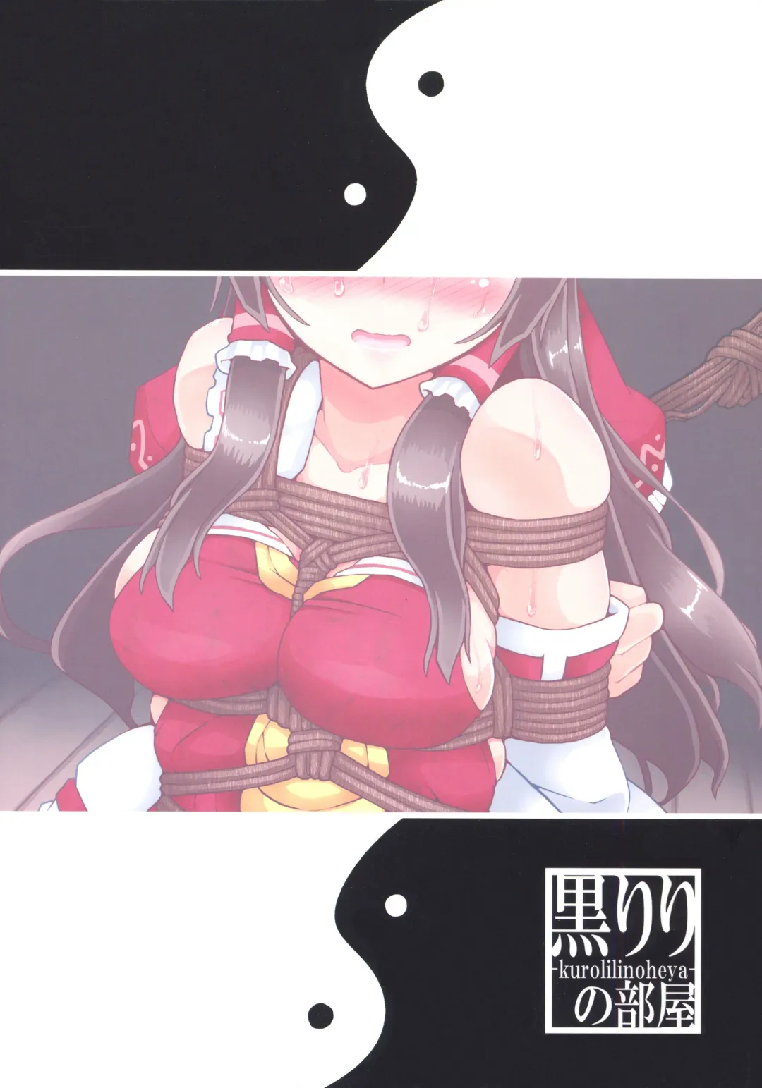 [Lilish] Bakurei Ni no Maki Fhentai - Page 18