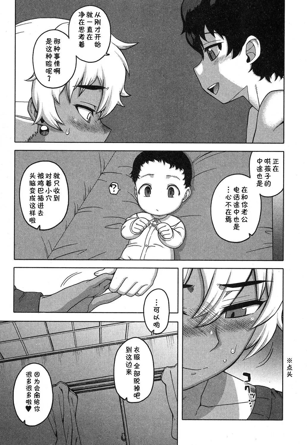[Takatsu] …Kedo, Watashi wa. Fhentai - Page 13