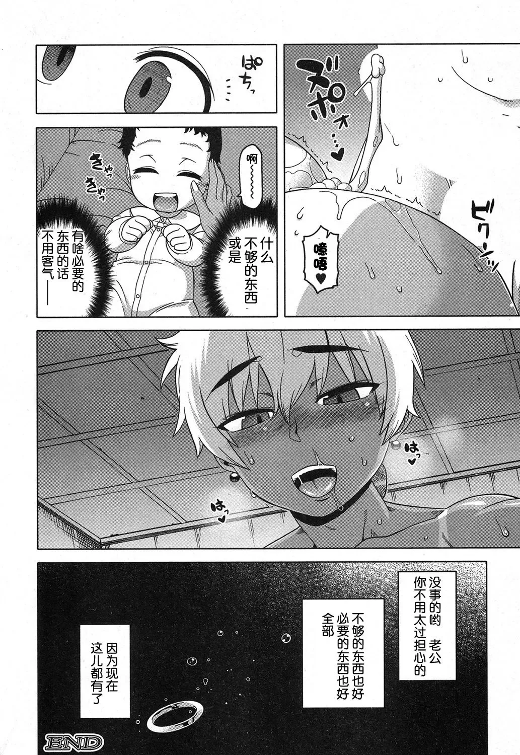 [Takatsu] …Kedo, Watashi wa. Fhentai - Page 22