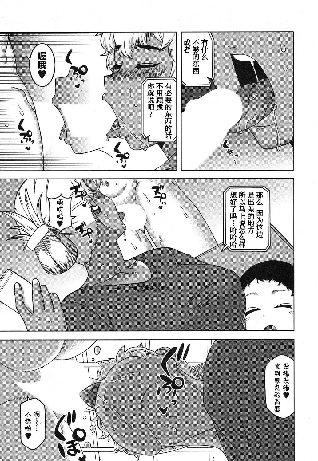 [Takatsu] …Kedo, Watashi wa. Fhentai - Page 3