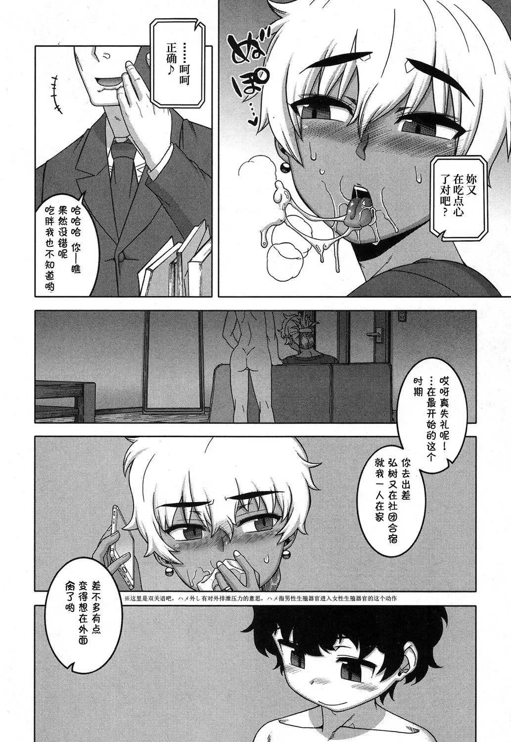 [Takatsu] …Kedo, Watashi wa. Fhentai - Page 6