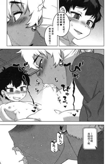 [Takatsu] …Kedo, Watashi wa. Fhentai - Page 5
