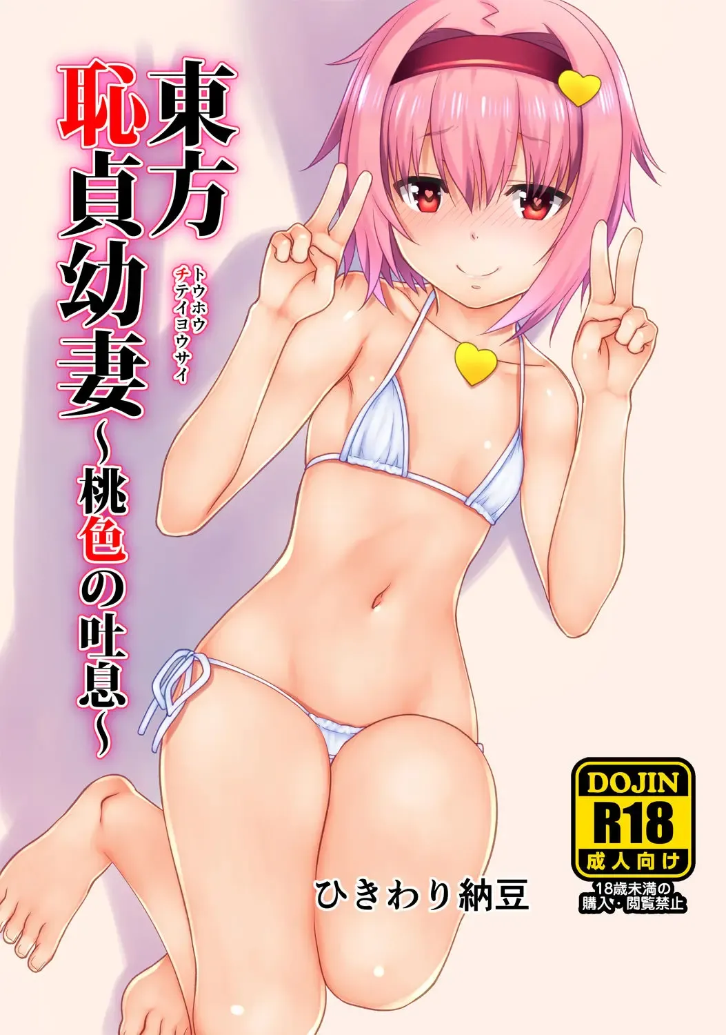 [Ohayou-san] Touhou Chitei Yousai ~Kawaii Yome ni wa MB o Kisero Hen~ Fhentai - Page 2