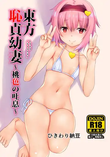 [Ohayou-san] Touhou Chitei Yousai ~Kawaii Yome ni wa MB o Kisero Hen~ Fhentai - Page 2