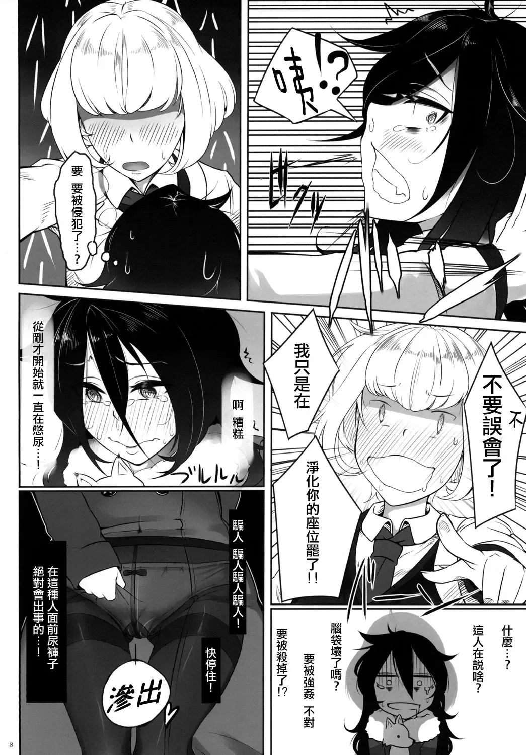 [Chiku] Watashi ga Onna ni Motete Dou Sunda! 丨我太受女孩歡迎了應該怎麽辦! Fhentai - Page 11