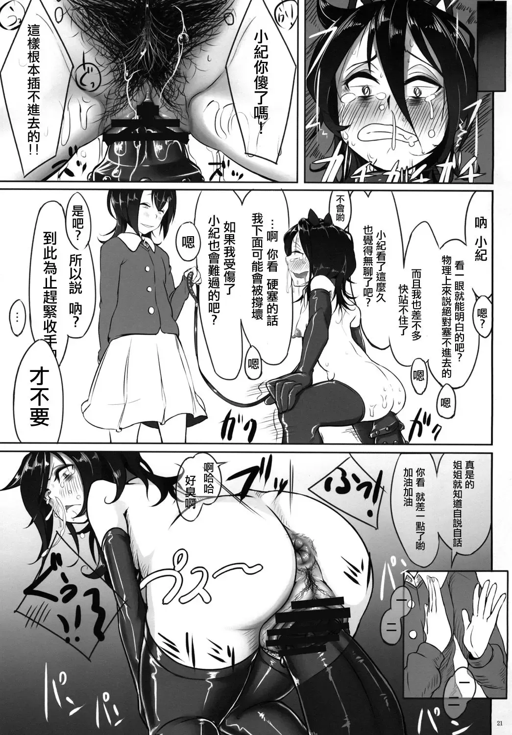 [Chiku] Watashi ga Onna ni Motete Dou Sunda! 丨我太受女孩歡迎了應該怎麽辦! Fhentai - Page 24