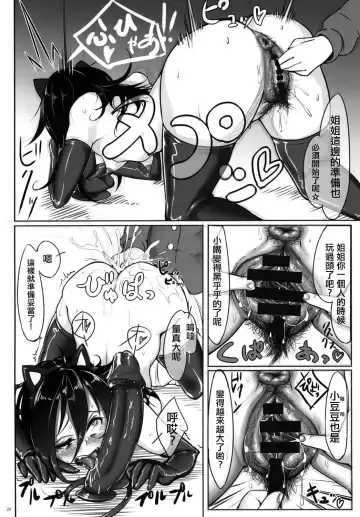 [Chiku] Watashi ga Onna ni Motete Dou Sunda! 丨我太受女孩歡迎了應該怎麽辦! Fhentai - Page 23