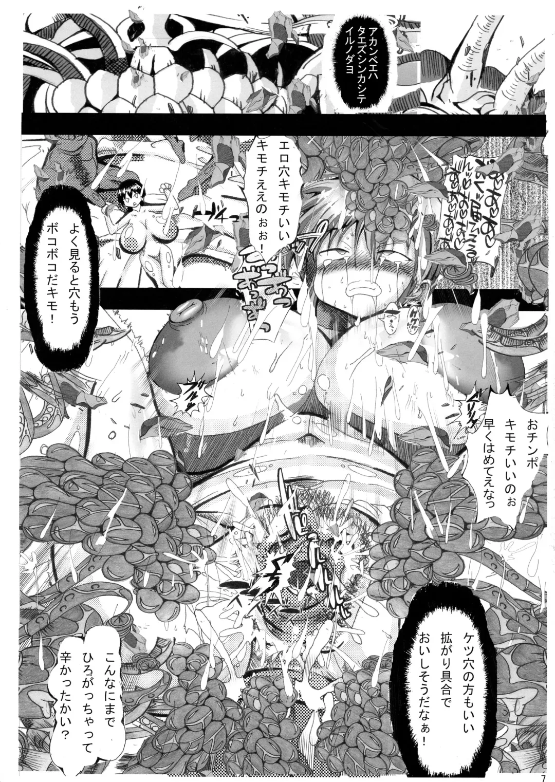 [Kagura Momiji] Ore no Suki na Precure ga Konna ni Aheru Wake ga Nai Fhentai - Page 7