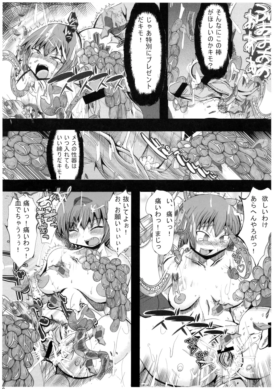 [Kagura Momiji] Ore no Suki na Precure ga Konna ni Aheru Wake ga Nai Fhentai - Page 8