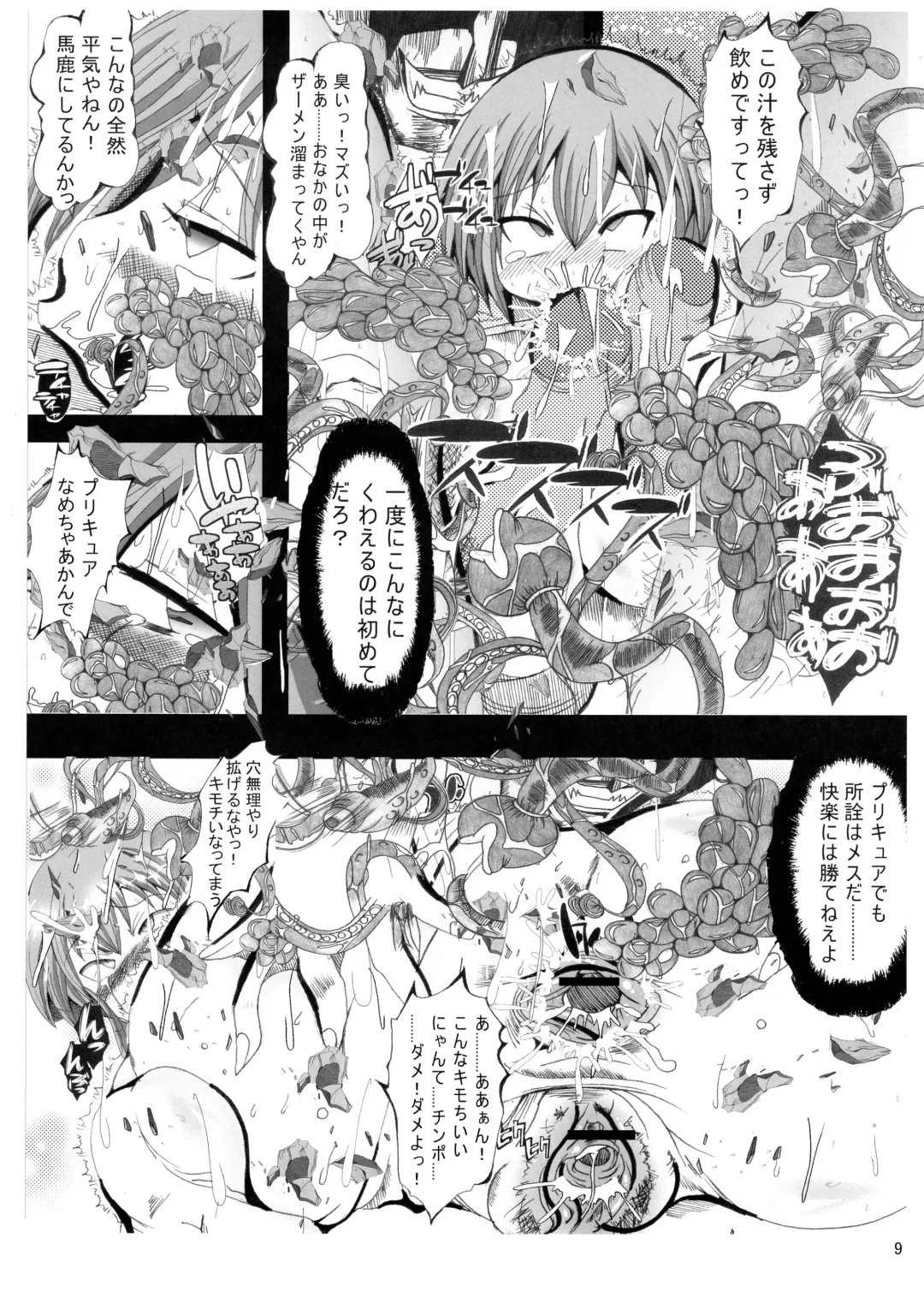 [Kagura Momiji] Ore no Suki na Precure ga Konna ni Aheru Wake ga Nai Fhentai - Page 9