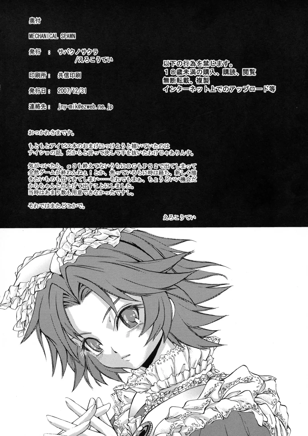 [Ero Koutei] MECHANICAL SPAWN Fhentai - Page 34