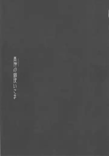 [Ibuki Pon] Kurokami no Otsukai-sama Fhentai - Page 2