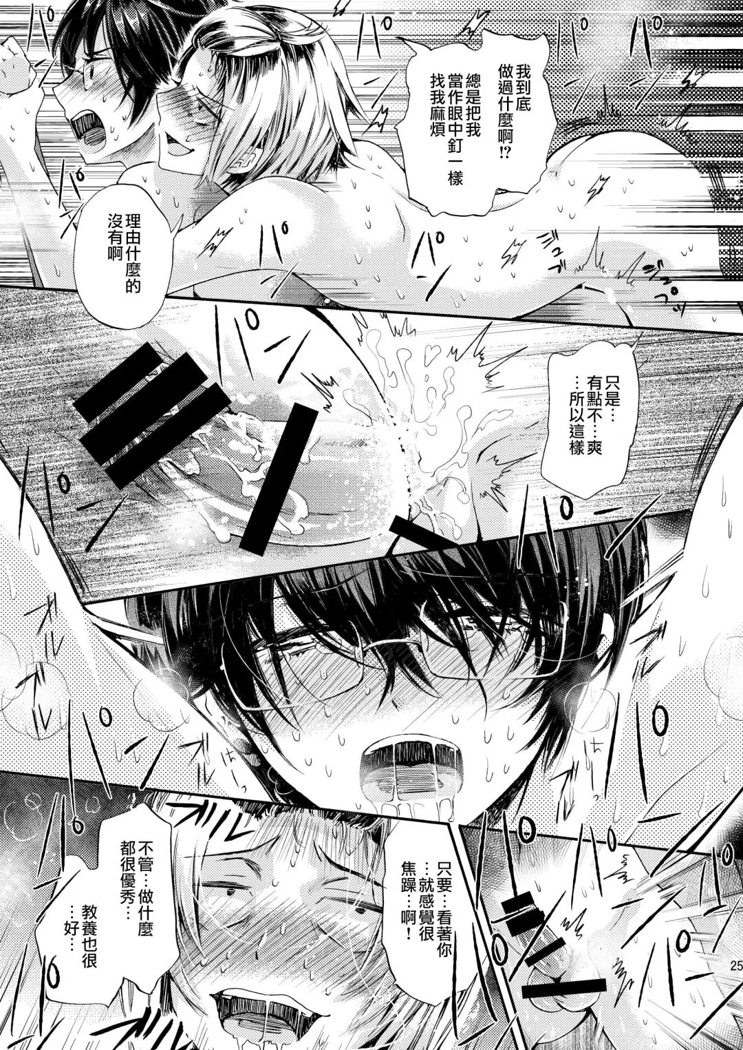 [Matashita Kintama] Misshitsu Kankin AV Tarenagashi Fhentai - Page 25