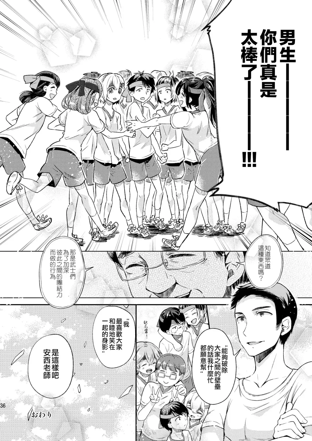 [Matashita Kintama] Misshitsu Kankin AV Tarenagashi Fhentai - Page 35