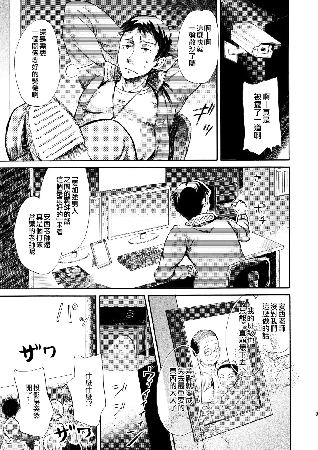 [Matashita Kintama] Misshitsu Kankin AV Tarenagashi Fhentai - Page 9