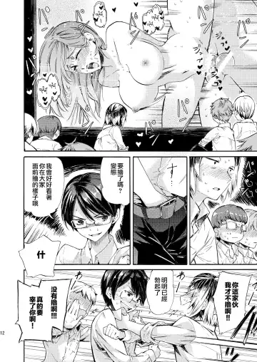 [Matashita Kintama] Misshitsu Kankin AV Tarenagashi Fhentai - Page 12