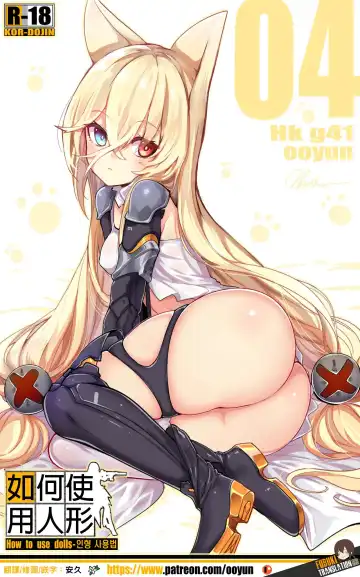 Read [Ooyun] How to use dolls 04 | 如何使用人形 04 - Fhentai