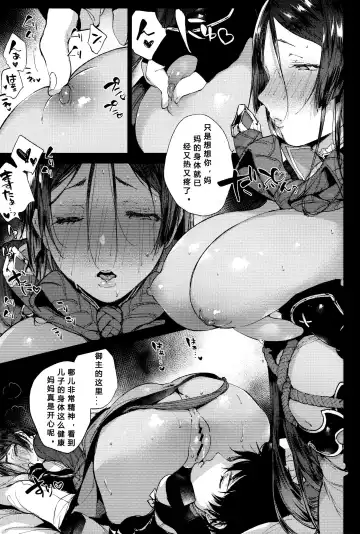 [Booch] Raikou MamaAaAAaAAAaaA Fhentai - Page 7