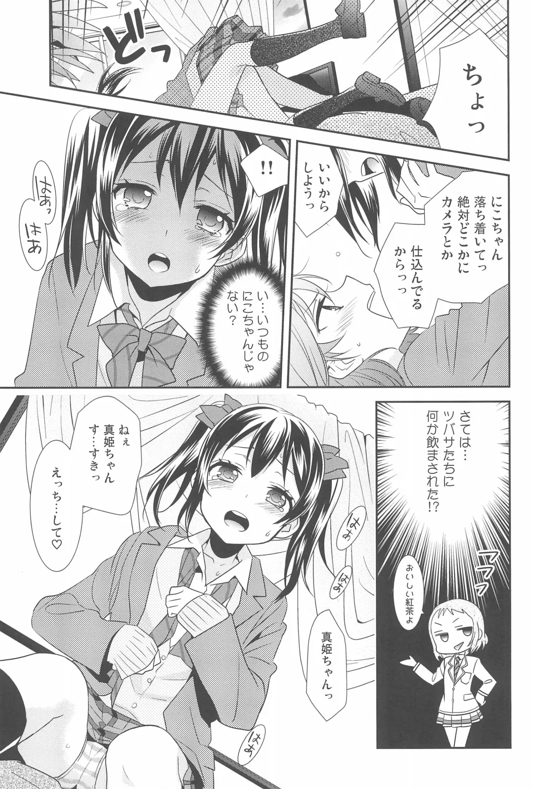 [Ooshima Tomo] NicoMaki Kanshou PARTY Fhentai - Page 15