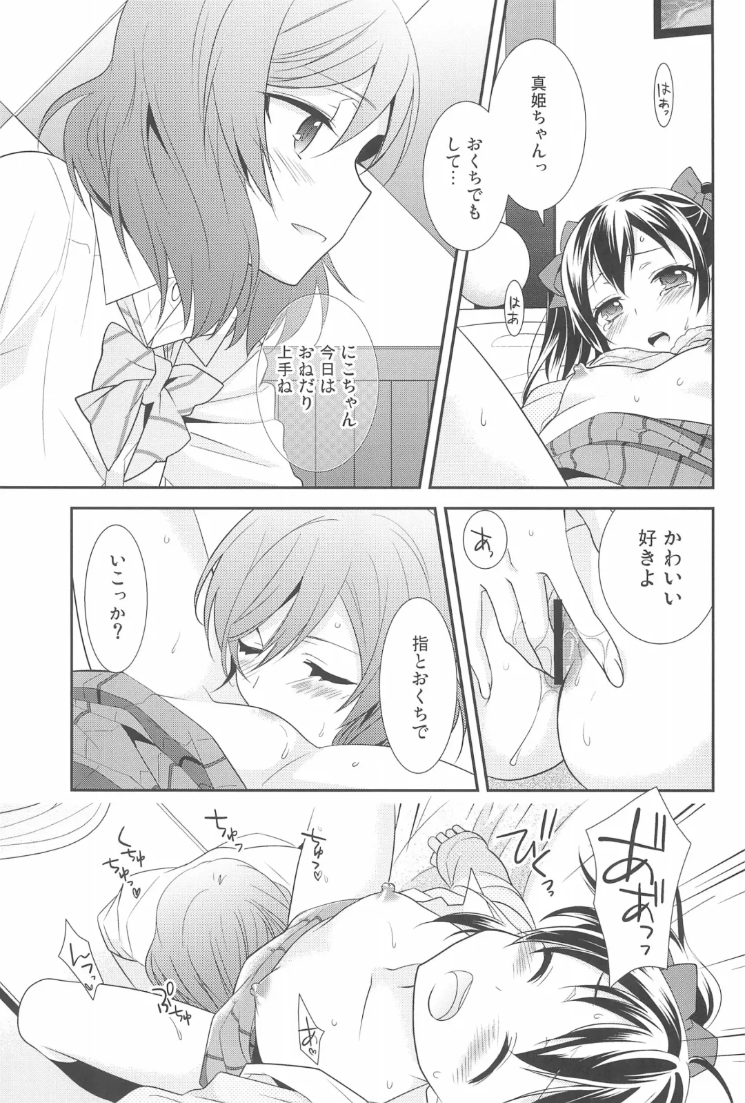 [Ooshima Tomo] NicoMaki Kanshou PARTY Fhentai - Page 19