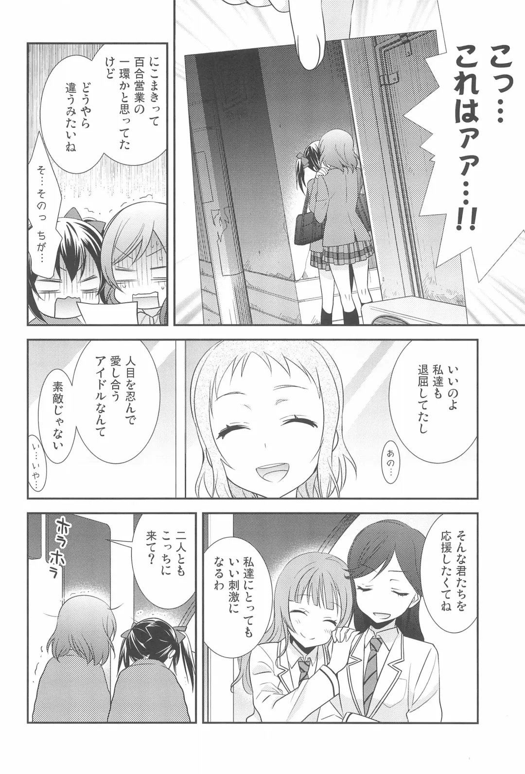 [Ooshima Tomo] NicoMaki Kanshou PARTY Fhentai - Page 8