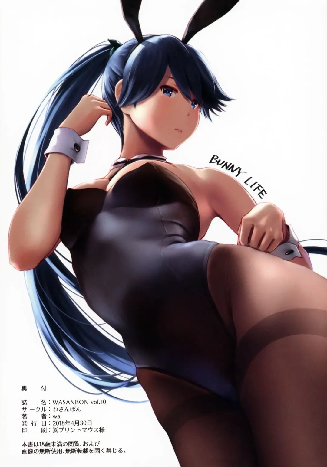 [Wa] WASANBON Vol. 10 Fhentai - Page 12