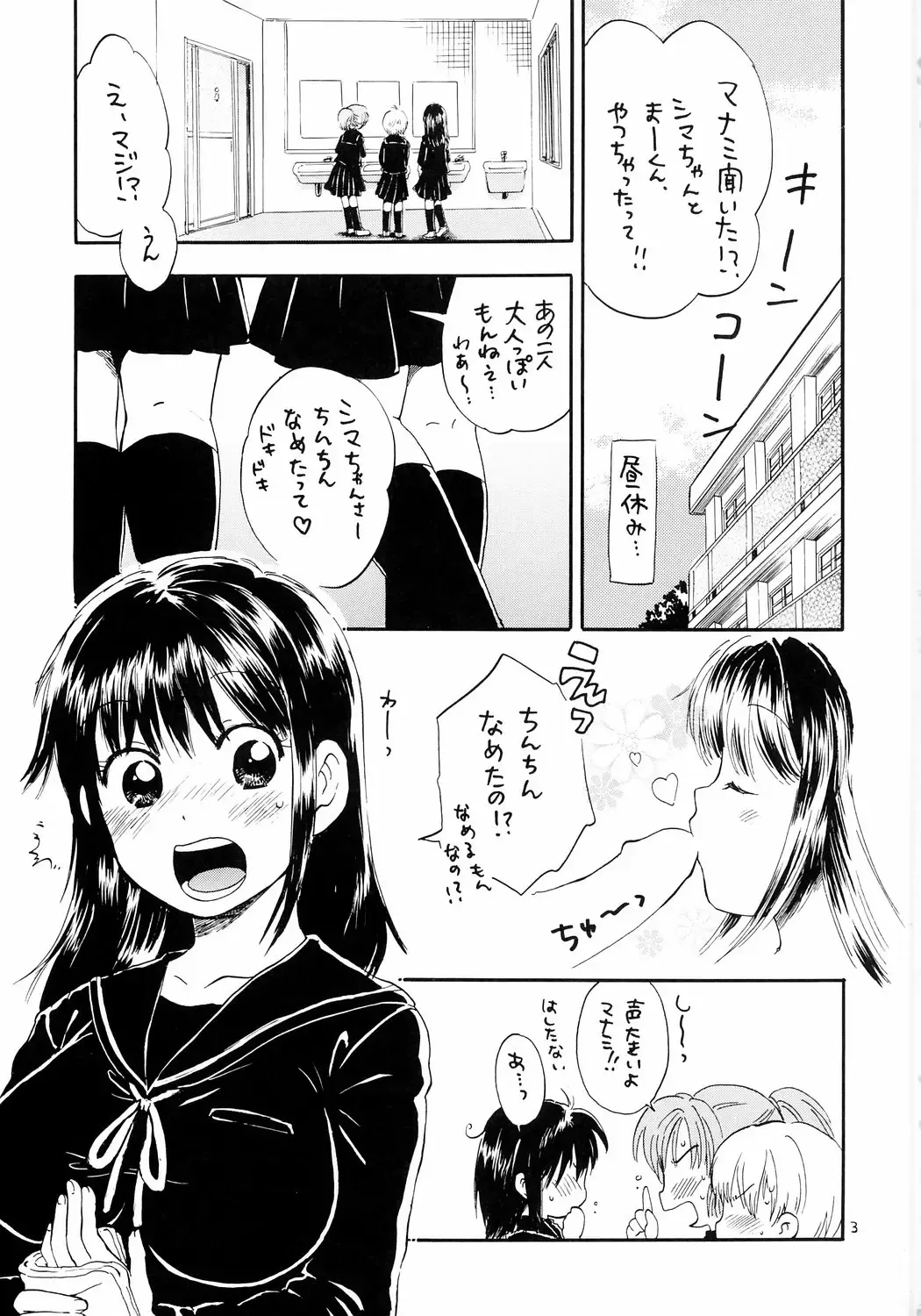 [Ogawa Hidari] Atashi no Uwasa Fhentai - Page 2