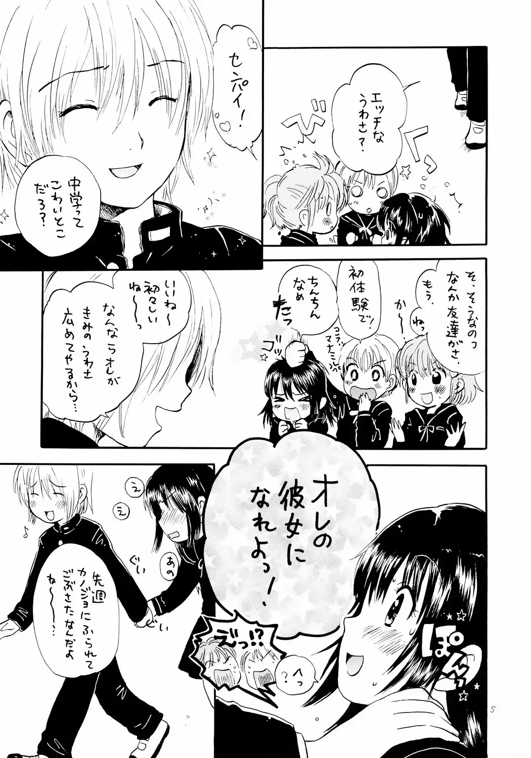 [Ogawa Hidari] Atashi no Uwasa Fhentai - Page 4