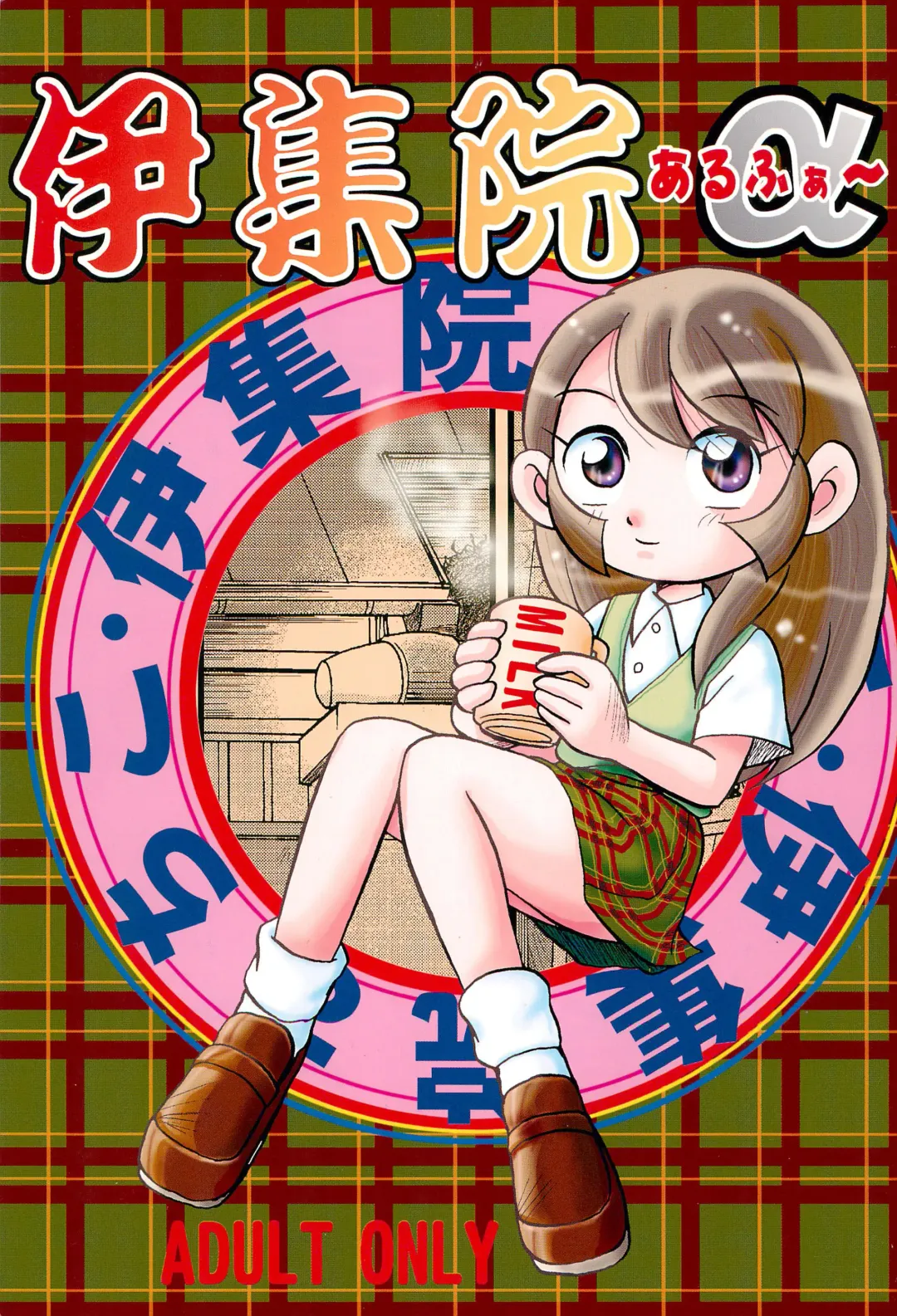 [Izumi Hiro 4gou - Izumi Hiroshi] Ishuuin α Fhentai - Page 1