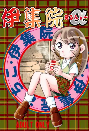 [Izumi Hiro 4gou - Izumi Hiroshi] Ishuuin α - Fhentai