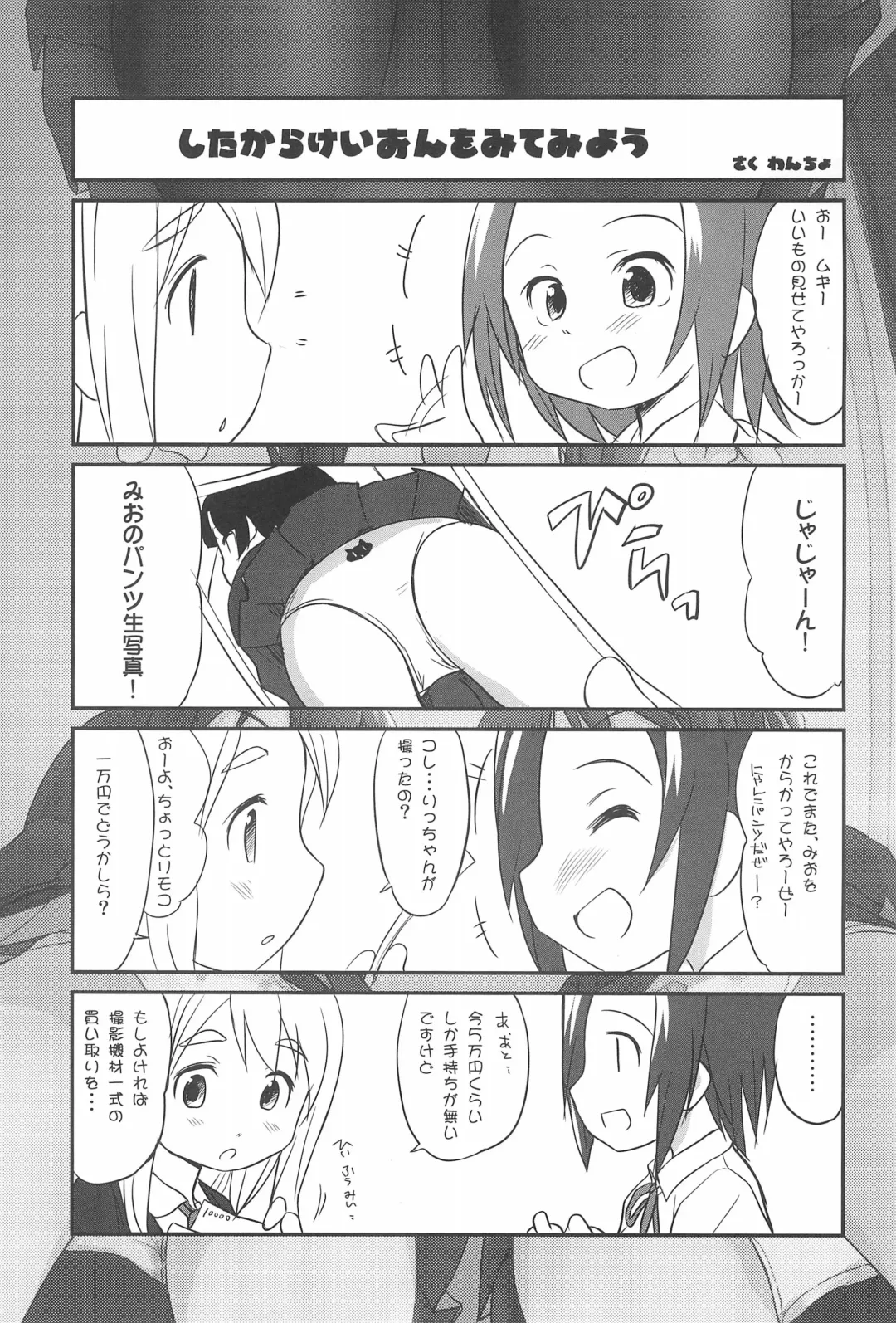 [Wancho] Shita kara K-ON o Mitemiyou Fhentai - Page 3