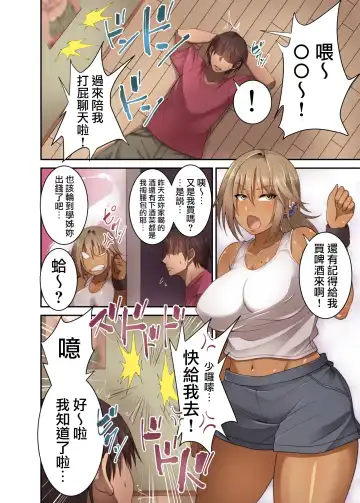[Korotsuke] Izen to Shite Nigate na Senpai (Hitozuma) o Otosu Hanashi Fhentai - Page 3