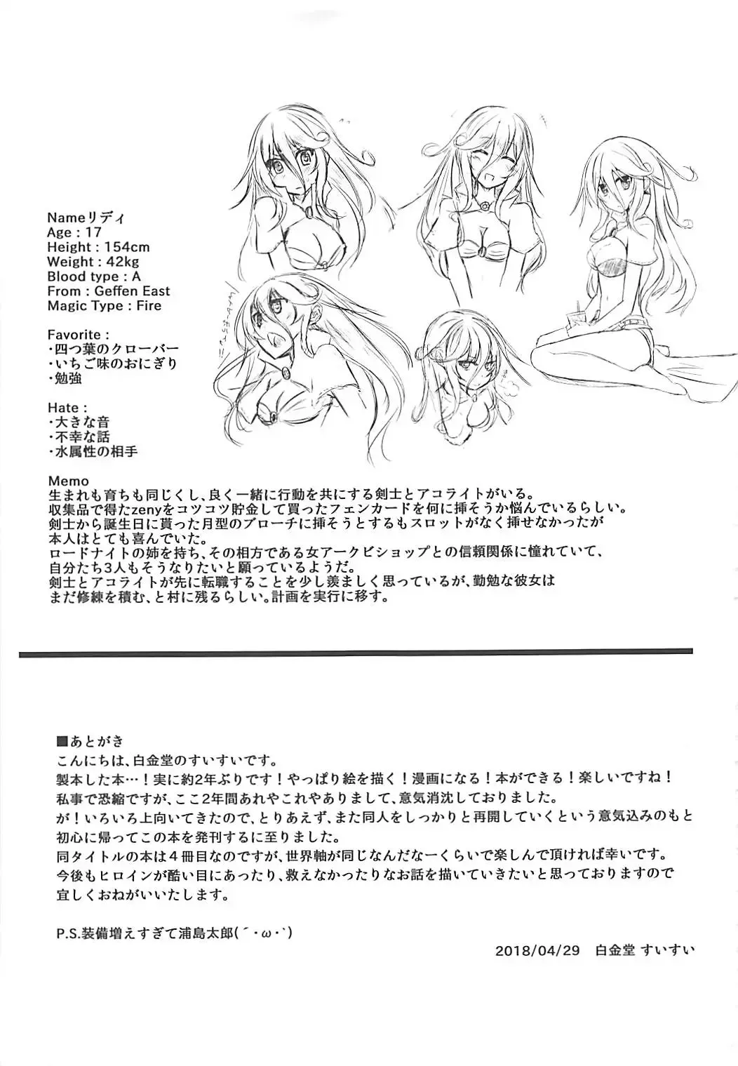 [Suisui] Immoral SECRAMENT 4 Fhentai - Page 16