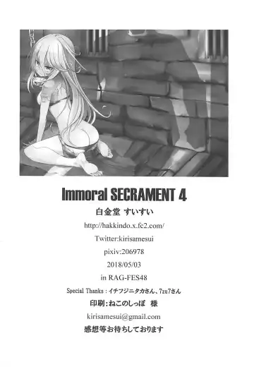 [Suisui] Immoral SECRAMENT 4 Fhentai - Page 17