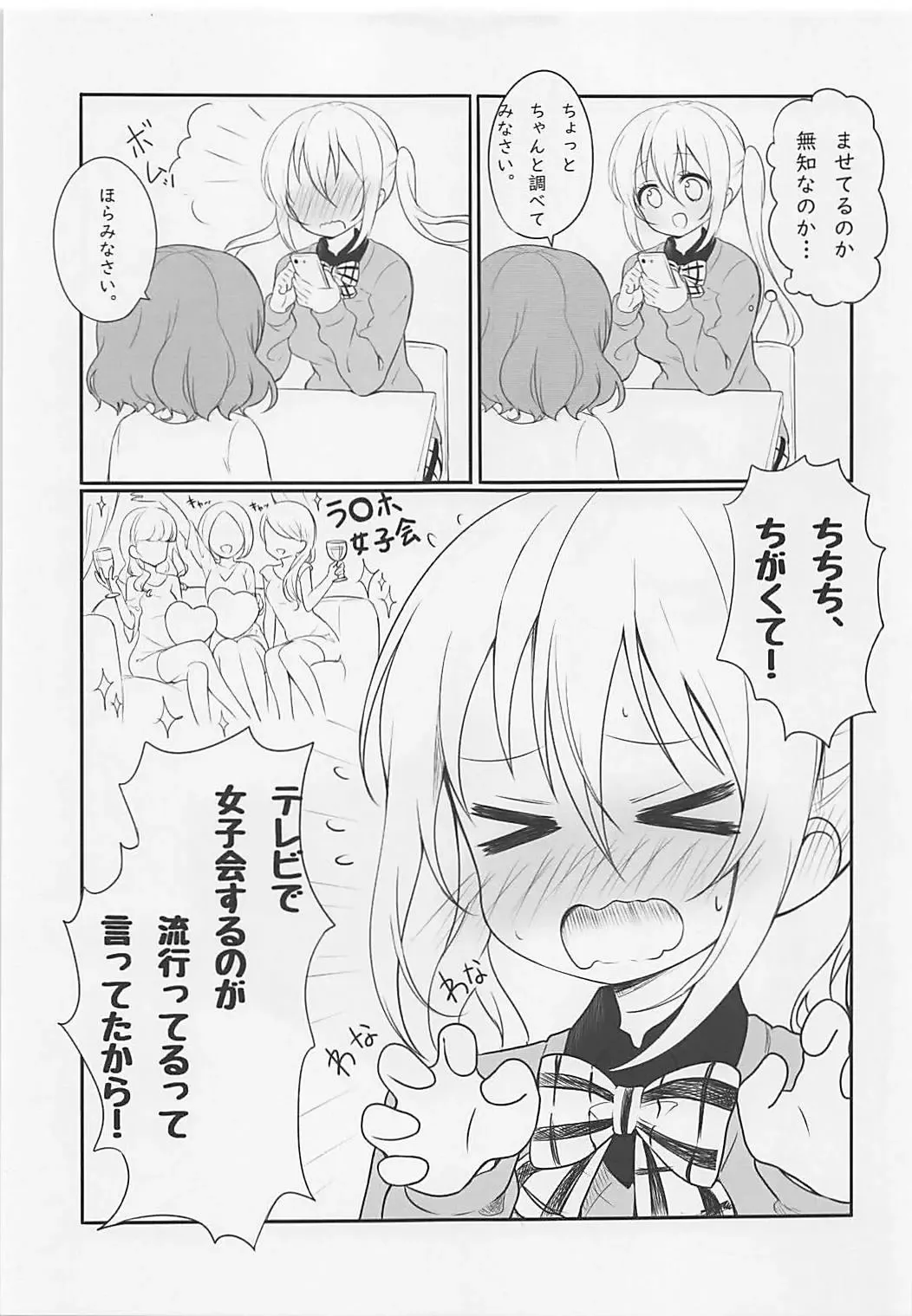 [Ikawa Waki] Koi suru Mafuyu wa Hon ga Ususugite sugu Kaho to Ecchi shichau no. Fhentai - Page 4