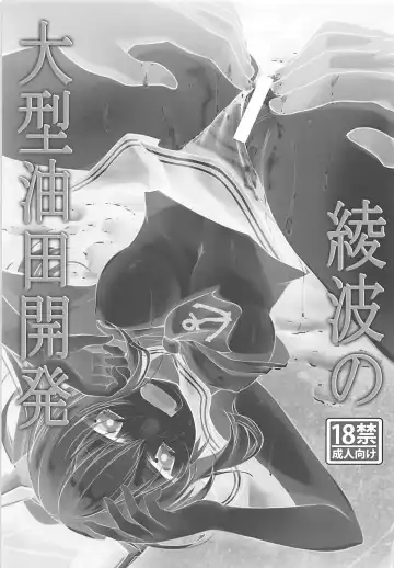 [Kimimaru] Ayanami no Oogata Yuden Kaihatsu Fhentai - Page 2