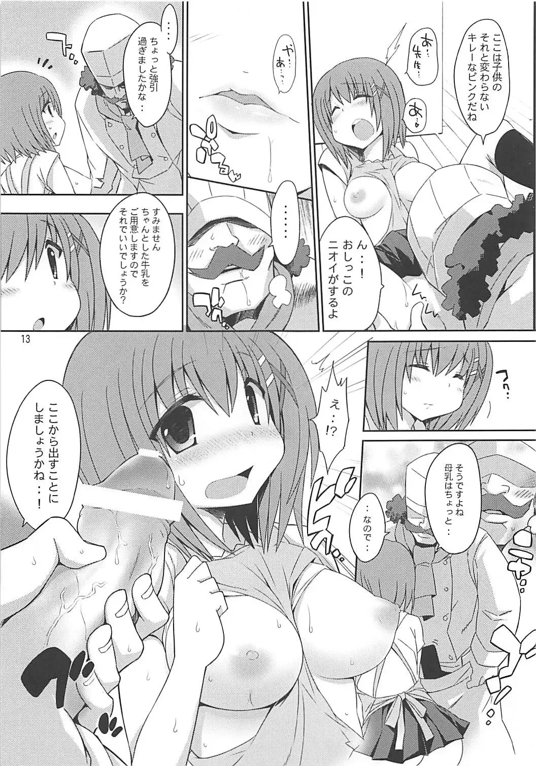 [Watanohara] Yagami Sousakan no Ichigo Milk Fhentai - Page 12