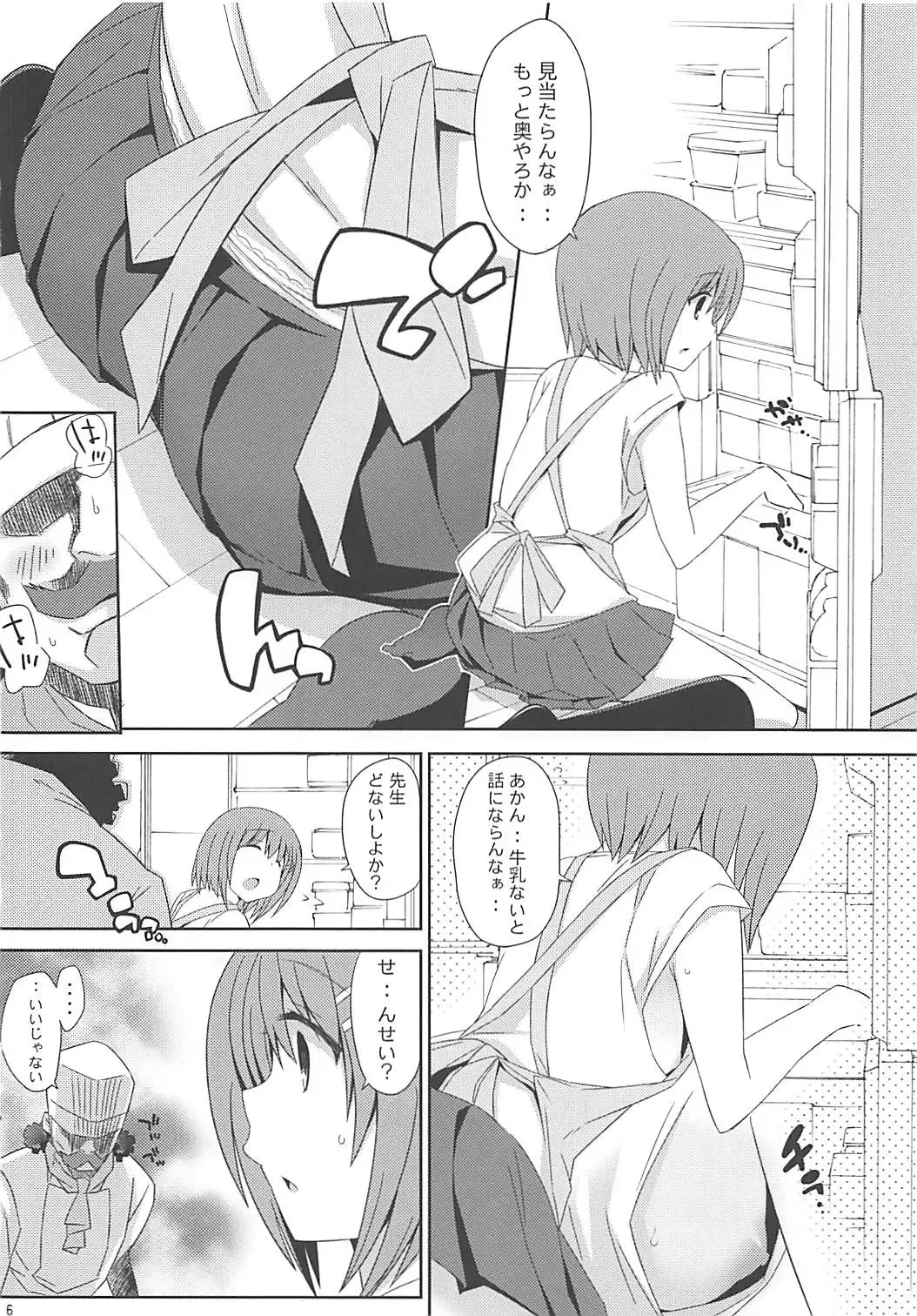 [Watanohara] Yagami Sousakan no Ichigo Milk Fhentai - Page 5