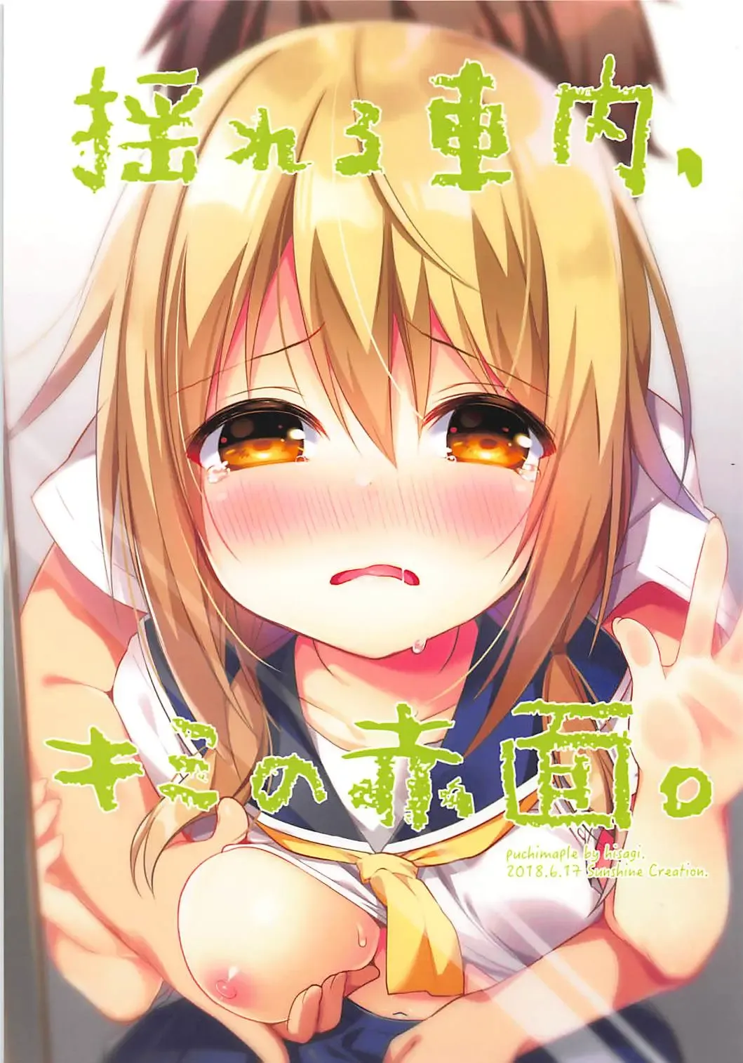 [Hisagi] Yureru Shanai, Kimi no Sekimen. Fhentai - Page 1