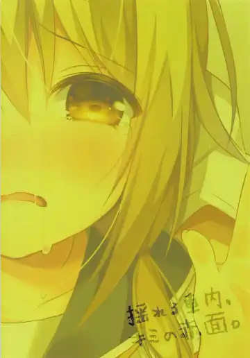 [Hisagi] Yureru Shanai, Kimi no Sekimen. Fhentai - Page 17