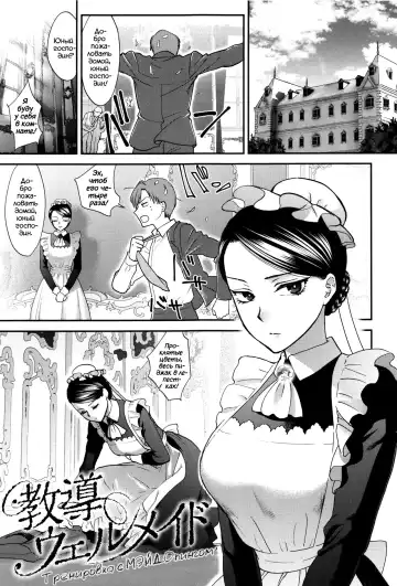 Read [Syoukaki] Kyoudou Well Maid - The Well "Maid" Instructor | Тренировка с МЭЙДОпингом - Fhentai